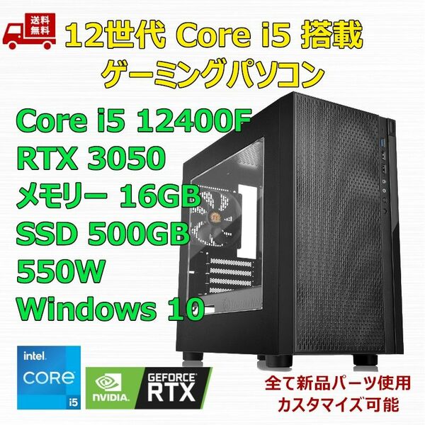 第12世代 Core i5 12400F/RTX3050/H610/M.2 SSD 500GB/メモリ 16GB/550W