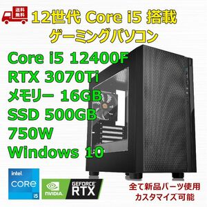 第12世代 Core i5 12400F/RTX3070Ti/H610/M.2 SSD 500GB/メモリ16GB/750W