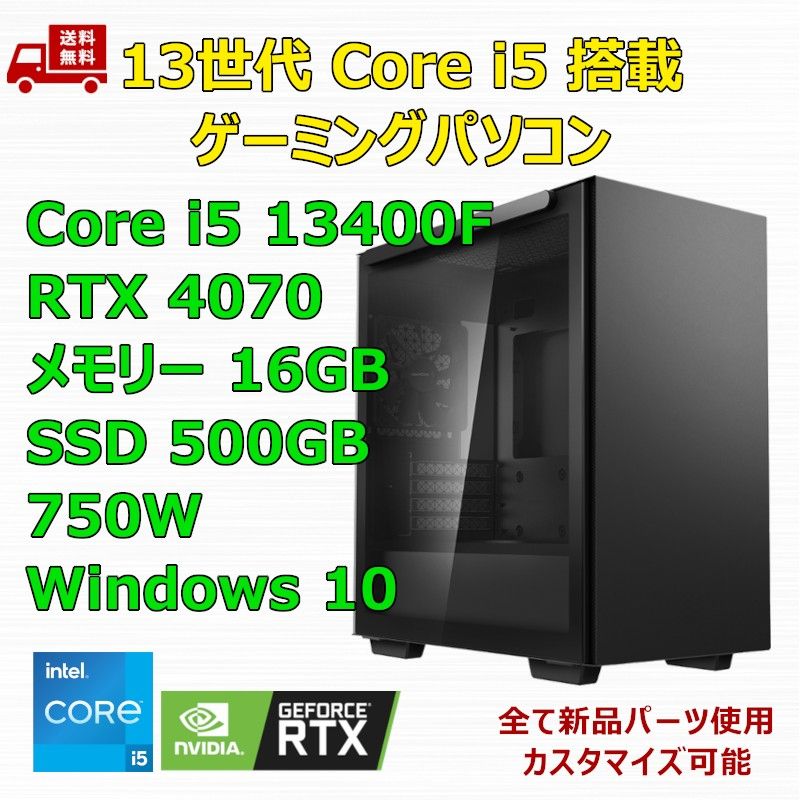 第12世代 Core i5 12400F/RTX4070/H610/M 2 SSD 500GB/メモリ16GB/750W