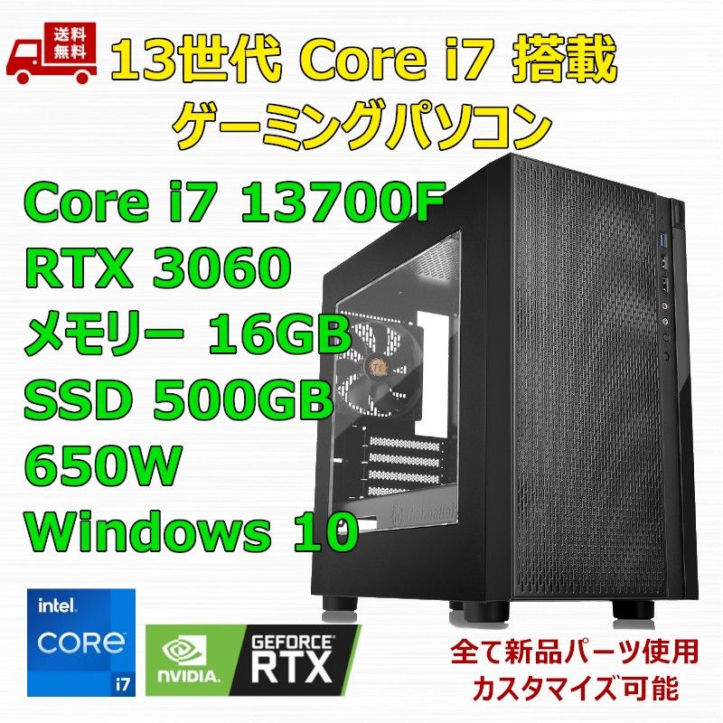 第13世代 Core i7 13700F/RTX4070/B660/M 2 SSD 500GB/メモリ16GB/750W