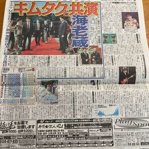 2020.7/27新聞記事　木村拓哉市川海老蔵間宮祥太朗菜々緒斎藤工丘みどりパクタクおたすけ隊