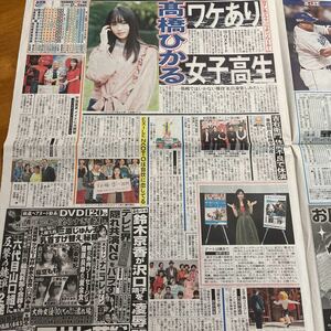 2019.9/17新聞記事　髙橋ひかる宇垣美里板野友美松岡茉優松坂桃李森崎ウィン鈴鹿央士NAOTO富田望生吉幾三藤田弓子笑福亭鶴瓶原田悠里