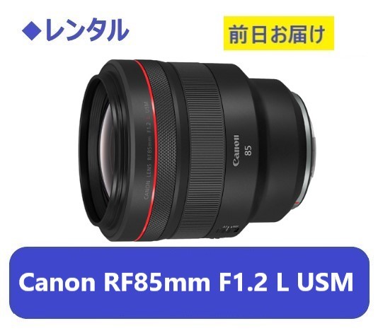 2023年最新】Yahoo!オークション -rf85mm f1.2の中古品・新品・未使用