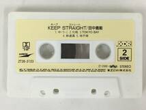 ■□R662 田中義剛 KEEP STRAIGHT キープ・ストレート カセットテープ □■_画像7