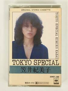 ■□R614 笠井紀美子 TOKYO SPECIAL トーキョー・スペシャル カセットテープ □■