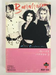 ■□R690 BANANARAMA バナナラマ 3 TRUE CONFESSIONS ヴィーナス カセットテープ□■