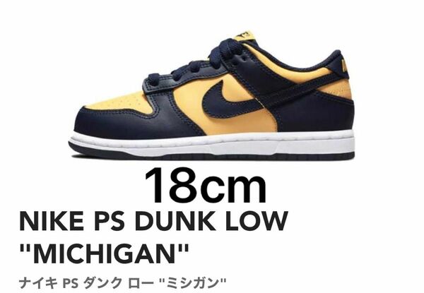 NIKE PS DUNK LOW "MICHIGAN" 18cm