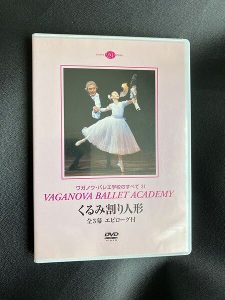 バレエDVD ワガノワ バレエ学校 くるみ割り人形全3幕 エピローグ付☆
