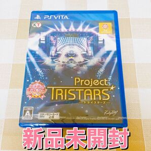 【新品未開封品】ときめきレストラン☆☆☆ Project TRISTARS PS Vita ときレス トライスターズ