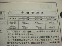 ホンダ スペイシー125 パーツリスト 4版 CHA125 JF04-100 110 Spacy パ－ツカタログ 整備書☆_画像3