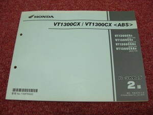 ホンダ VT1300CX ABS パーツリスト 2版 SC61-100 110 パーツカタログ 整備書☆