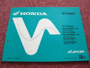  Honda Steed STEED список запасных частей 3 версия NC26-100/105 PC21-100/105 каталог запчастей сервисная книжка *