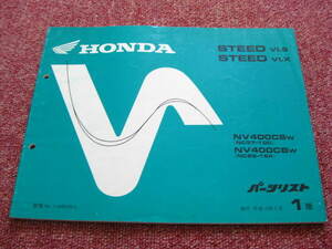 ホンダ スティード STEED VLS VLX パーツリスト 1版 NC37-100 NC26-164 NV400CS CB パーツカタログ 整備書☆