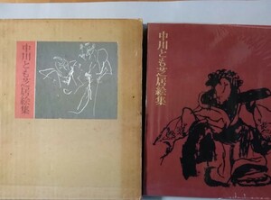 Nakagawa and Play Pactrients, 1973, Keio -Kai, Limited 880 фильм с Накацугавой / Хако