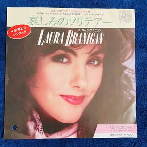 【国内盤】【7inch】即決◆美盤 中古【LAURA BRANIGAN ローラブラニガン SOLITAIRE 哀しみのソリテアー I'M NOT THE ONLY ONE】7インチ EP