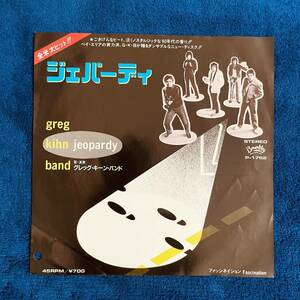 【国内盤】【7inch】◆即決！◆中古【Greg Kihn Band Jeopardy ジェパーディ Fascination ファシネイション】7インチ レコード EP■P1762