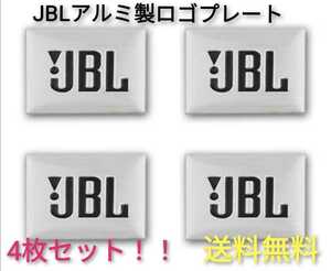 JBL☆スピーカーロゴプレート、エンブレム☆4枚セット☆新品☆即決送料無料☆☆