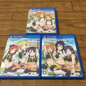 PSVITA☆ラブライブvol.1★vol.2★vol.3☆付属紙付★送料230円★お問い合わせ番号付き