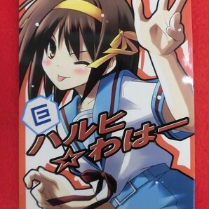 R069 涼宮ハルヒの憂鬱同人誌 ハルヒ☆わはー うつらうららか えれっと 2006年★同梱5冊までは送料200円の画像1