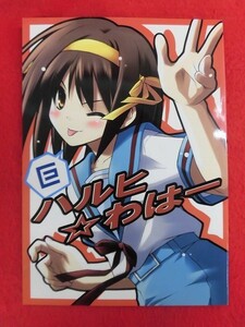 R069 涼宮ハルヒの憂鬱同人誌 ハルヒ☆わはー うつらうららか えれっと 2006年★同梱5冊までは送料200円