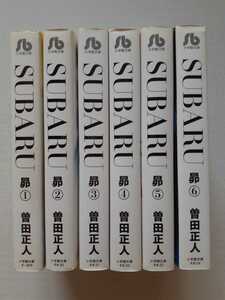 [全巻初版] SUBARU 昴 文庫版 1〜6巻 全巻セット　曽田正人　小学館文庫