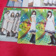 [034]　欅坂４６　付録　まとめ売りセット　クリアファイル　ポスター　非売品　グッズ　守屋茜　菅井友香　渡邉理佐　石森虹花　など_画像4