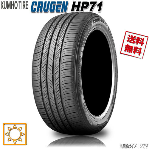 サマータイヤ 業販4本購入で送料無料 クムホ CRUGEN HP71 225/55R18インチ 1本