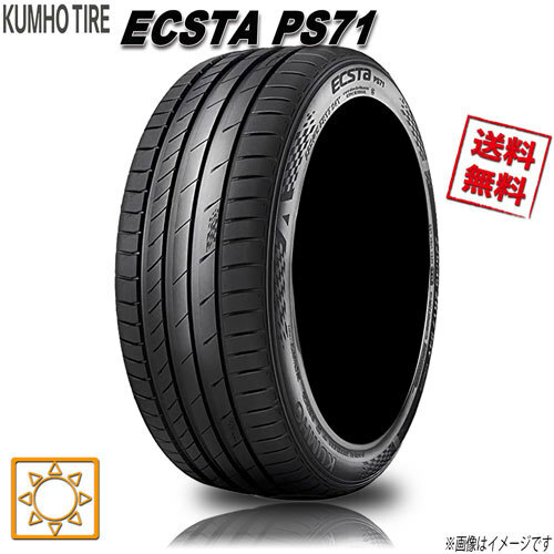 サマータイヤ 業販4本購入で送料無料 クムホ ECSTA PS71 225/50R17インチ 4本セット
