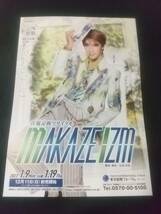 宙組フォーラム「真風涼帆リサイタル MAKAZEIZM」'23.1 ２枚 ： 真風涼帆 潤花 桜木みなと 瑠風輝 ｜宝塚歌劇チラシ_画像3