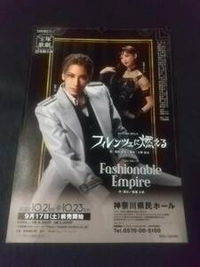 花組ツアー「フィレンツェに燃える/Fashionable Empire」'22.10神奈川 １枚 ： 柚香光 星風まどか 水美舞斗(現専科) ｜宝塚歌劇チラシ