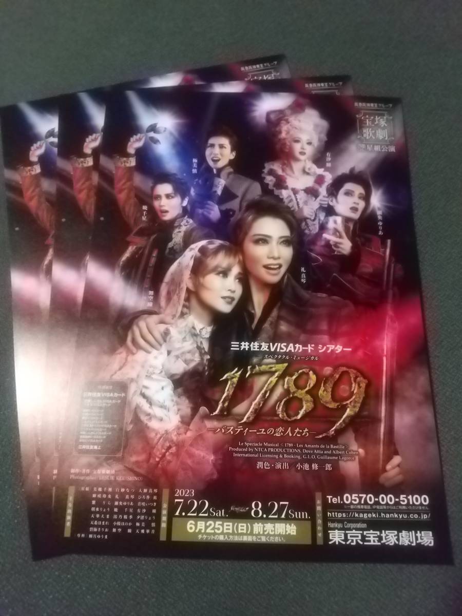 2023年最新】ヤフオク! -#1789バスティーユの恋人たちの中古品・新品