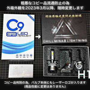 H1 LED ヘッドライト　バルブ　C9 爆光　6000k フォグ　ハイロー