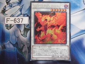 【遊戯王】 レッド・ライジング・ドラゴン ウルトラ VP16-JP002　【即決】Ｆ637