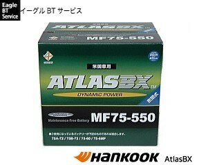 Hankook ATLAS BX MF75-550 シボレー コルベットC3-C5 ベルエア5.0L ルミナ90-96 ベンチュラAPV 90-96 アトラス バッテリー
