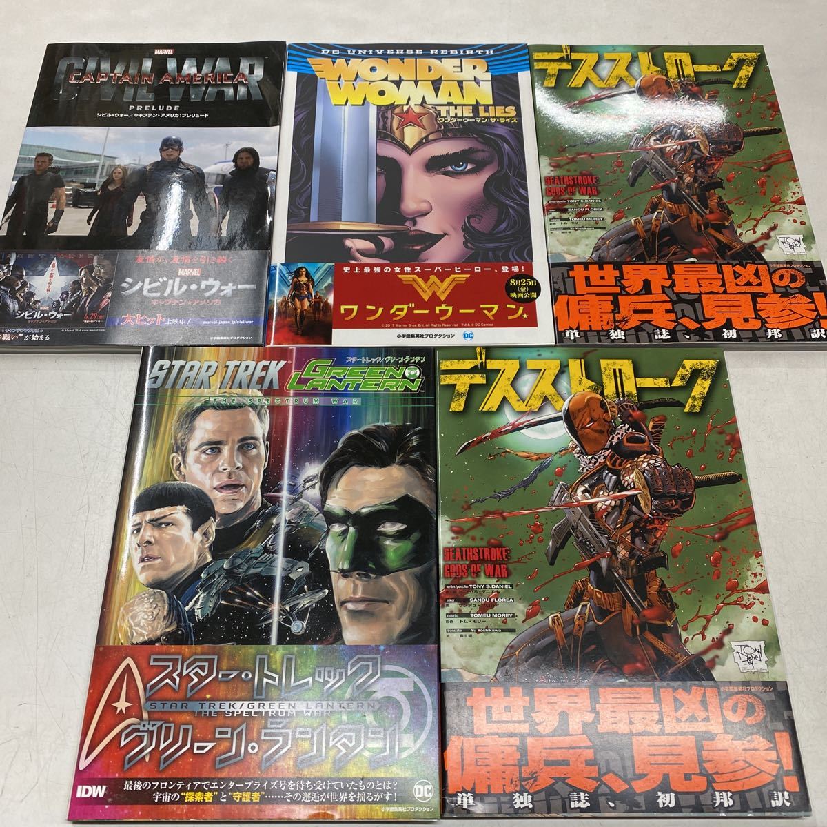 大人気新品 ヴィレッジブックス MARVEL コミックセット ウルトラマン