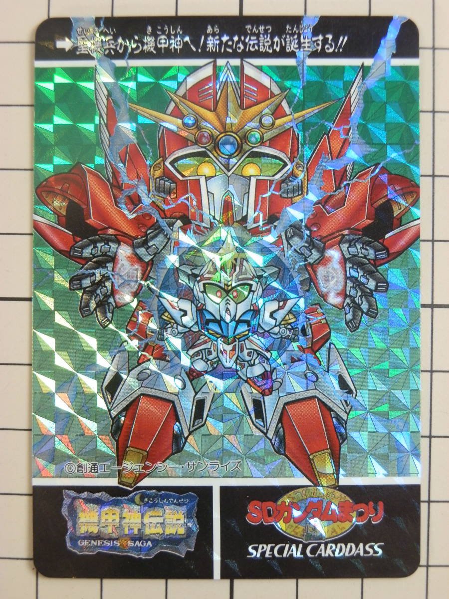 低価格の 【限定価格極レア品!スペシャルカードダス『SDガンダム