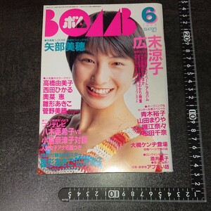 Бомба 1996 6 6 6 № 196 Back Ground Special Exact Exact Ryoko Hirosue Special в соответствии с большим плакатом в то время