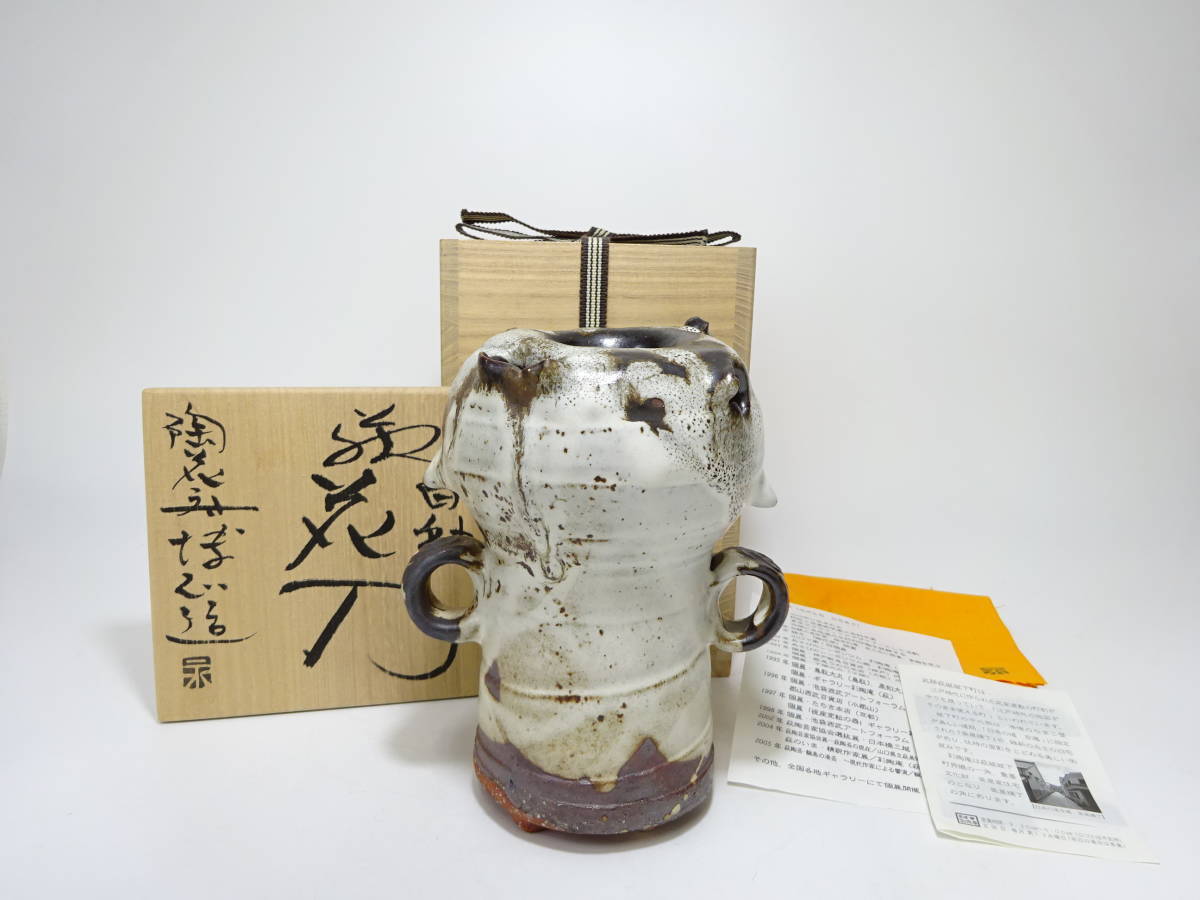 ヤフオク! -「永地博正」(萩) (日本の陶磁)の落札相場・落札価格