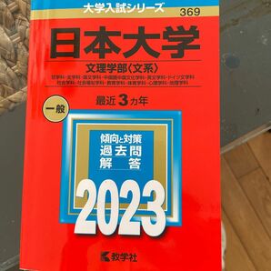 日本大学 文理学部 〈文系〉哲学科史学科国文学科中国語中国文化学科英文学科ドイツ文学科 社会学科社会福祉学科教育学科体育学科心理学