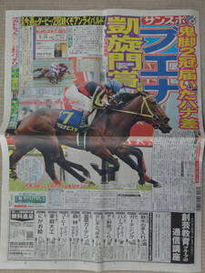 ★競馬 オークス優駿牝馬 ブエナビスタ 鬼脚2冠で凱旋門賞へ アンカツ／2009年5月25日付 スポーツ新聞／日馬富士が初賜杯,高橋愛／サンスポ