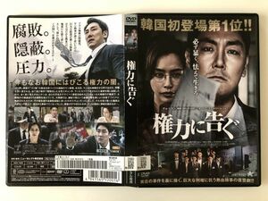 B13606　R中古DVD　権力に告ぐ