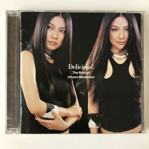 B13289　CD（中古）Delicious！～The Best of Hitomi Shimatani～　島谷ひとみ