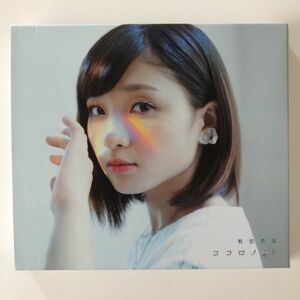 B13648　CD（中古）ココロノオト(初回限定盤B)(2CD)　有安杏果　美品