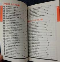 【 MacintoshなんでもQ&A トラブル解決の決め手 】日経ちびclick 日経BP出版センター 佐藤信正_画像2