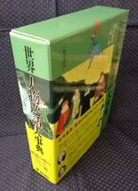 【 世界人物逸話大事典 】朝倉治彦・三浦 一郎/編著 角川書店_画像2