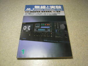  wireless . experiment 1984 year 1 month number 1619/EL34 each amplifier. made Trio KP-880D/ Technics SE-A5Ⅱ/SU-A6Ⅱ/ Yamaha B2X/C2X/ Pioneer CT-A8 etc. report 