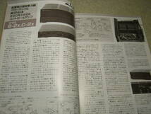 無線と実験　1984年1月号　1619/EL34各アンプの製作　トリオKP-880D/テクニクスSE-A5Ⅱ/SU-A6Ⅱ/ヤマハB2X/C2X/パイオニアCT-A8等レポート_画像6