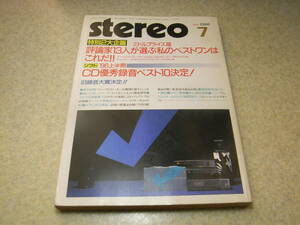 stereo ステレオ 1986年7月号　評論家私のベストワン/ケンウッドKP-1100/デンオンDP-59L/DL-103LCⅡ/ヤマハGT-1000等　リンLK1/LK2の研究