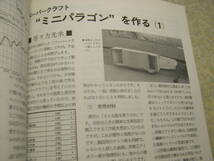 ラジオ技術　2009年1月号　6V6/50EH5/6P14P/6BQ5各真空管アンプの製作　テスターの行詰まりはバルボルが救う　ミニパラゴン　ロシア製N709_画像8