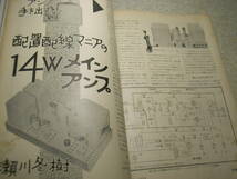 ラジオ技術　1958年1月号　FM用Hi-Fiラジオの作り方　ダブルスーパー受信機　クリコン　スター14T165型テレビの製作と調整　6CS7pp製作調整_画像8